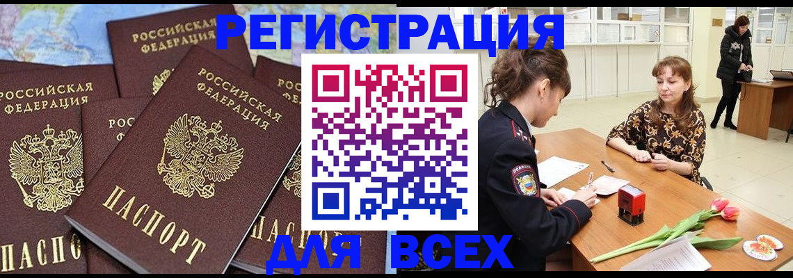 прописка для работы в Киришах